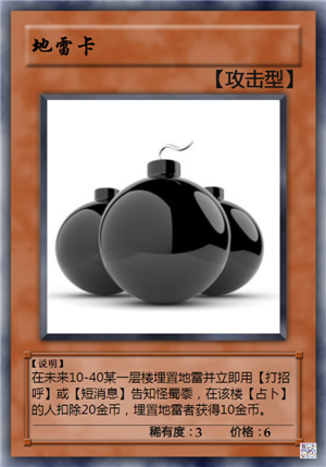 地雷卡.png