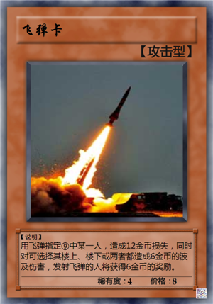 飞弹卡.png
