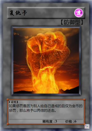 复仇卡.png