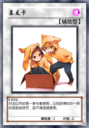 基友卡.png