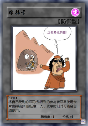嫁祸卡.png