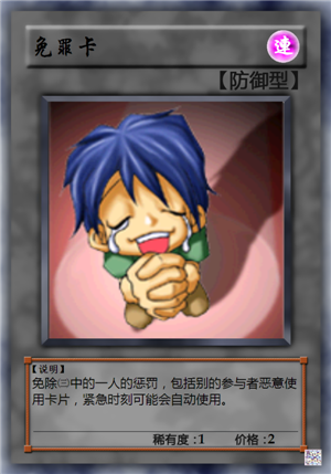免罪卡.png