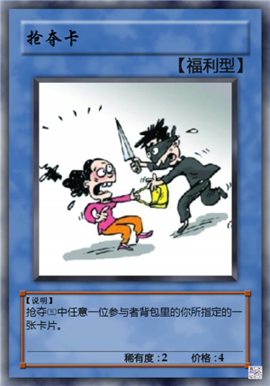 抢夺卡.png