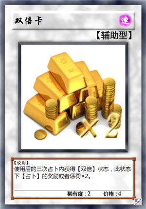 双倍卡.png