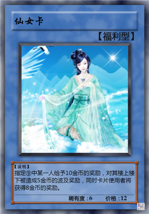 仙女卡.png