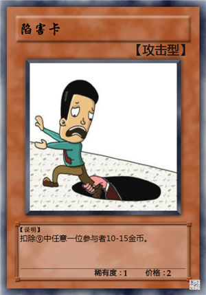 陷害卡.png