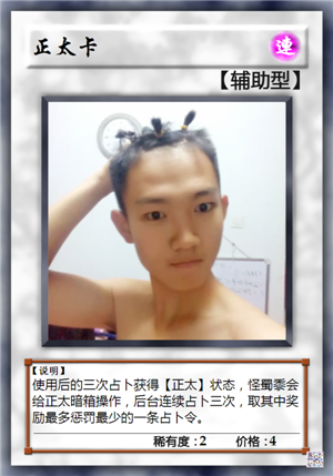 正太卡.png