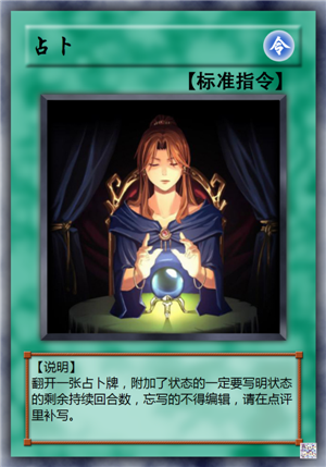 占卜.png