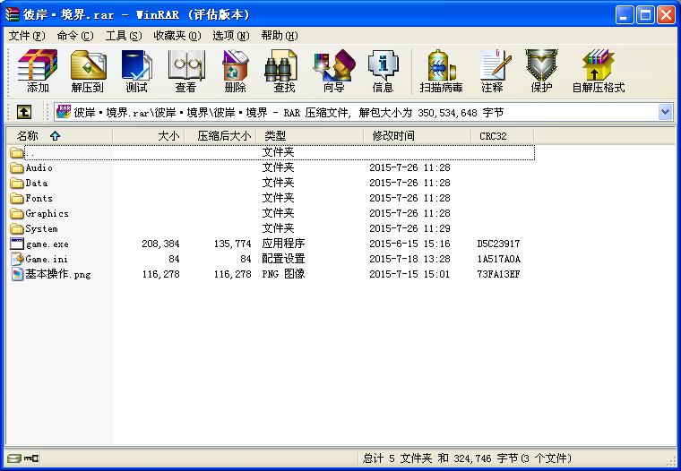 6R游戏【彼岸·境界】重新打包成RAR格式成功2.JPG