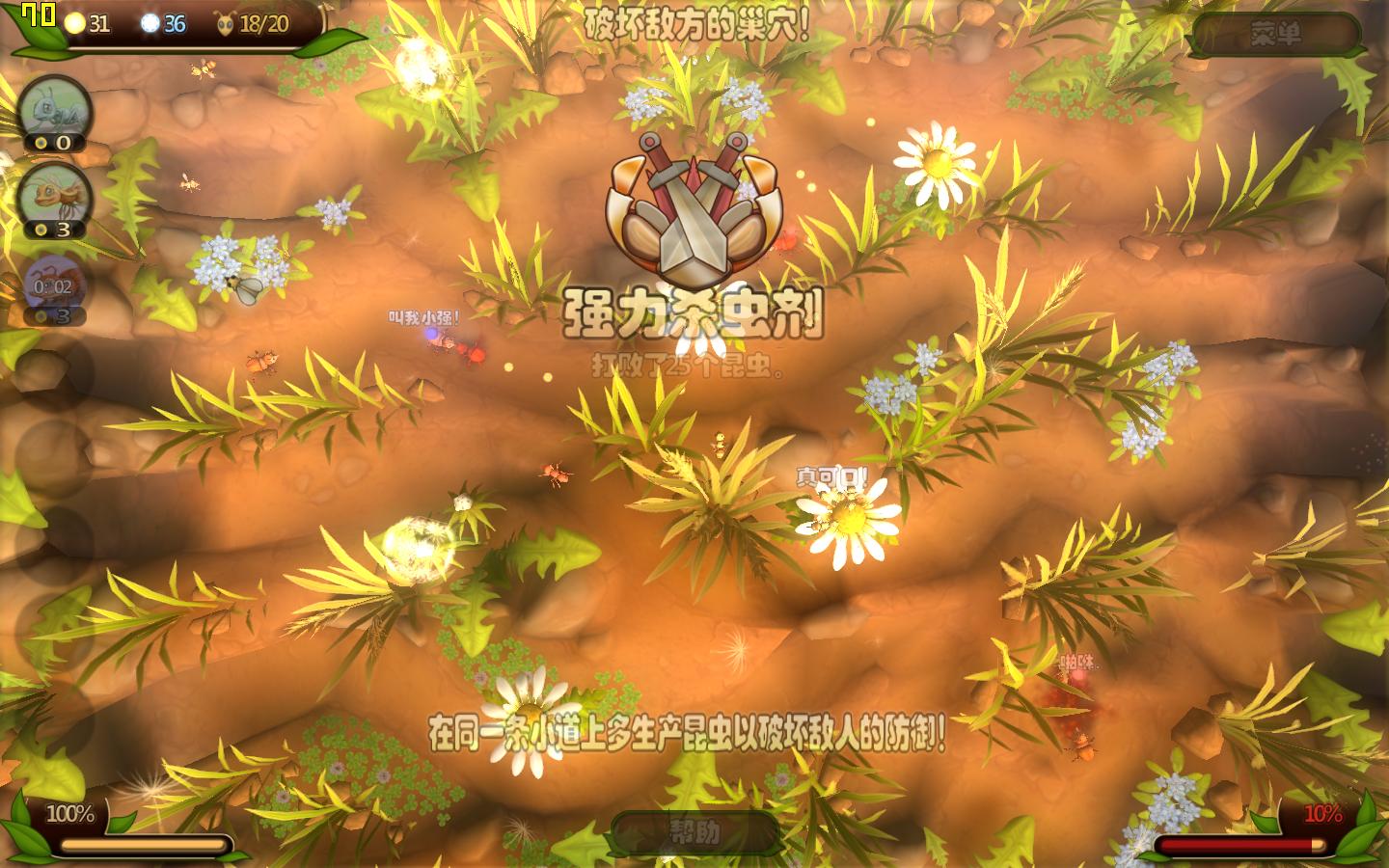 虫虫大作战