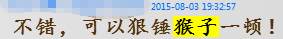 QQ图片20150804174347.png