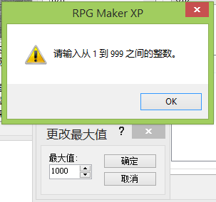 更改最大值
