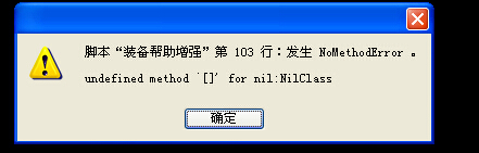 脚本错误