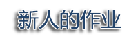 标题-1.png