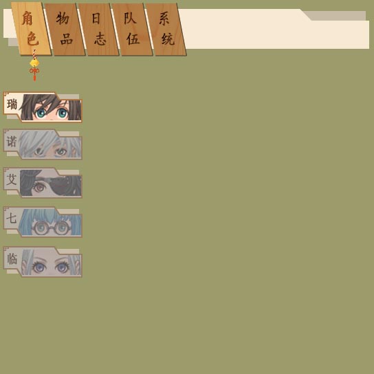 角色选择栏.jpg