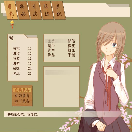 角色装备变更.jpg