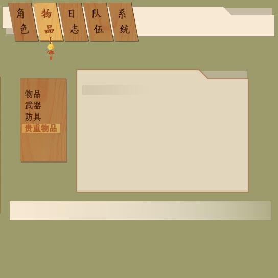 物品栏.jpg