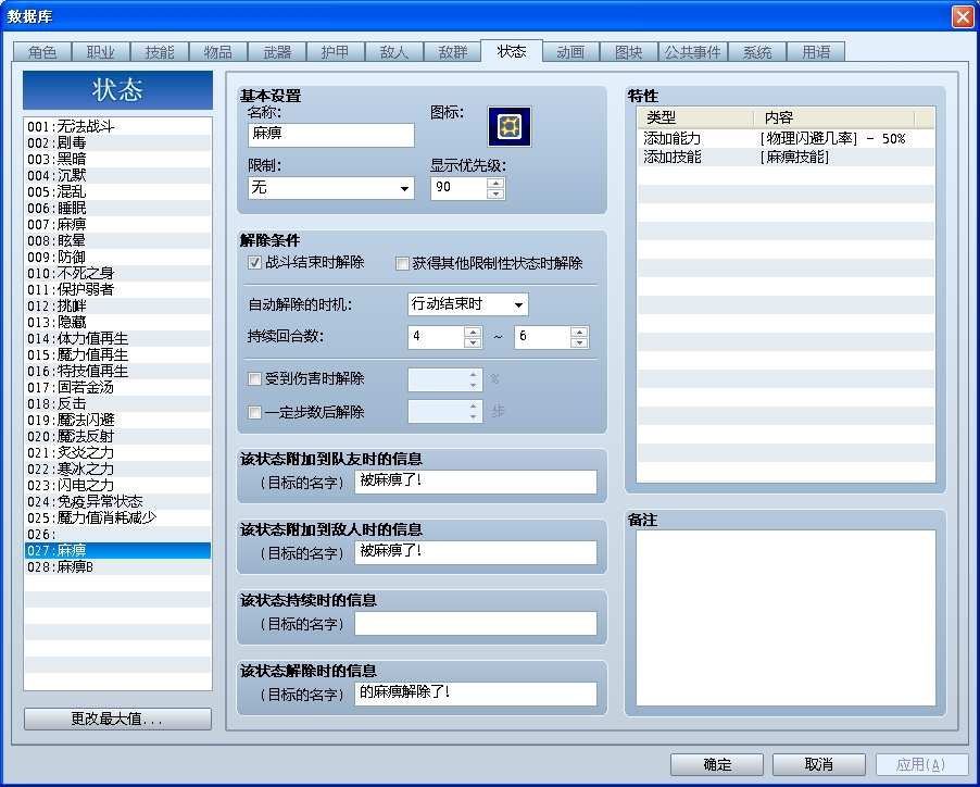 麻痹状态