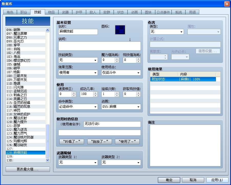 麻痹技能(幽灵技能)