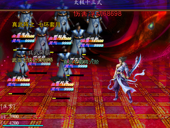 武当真武七截阵.png