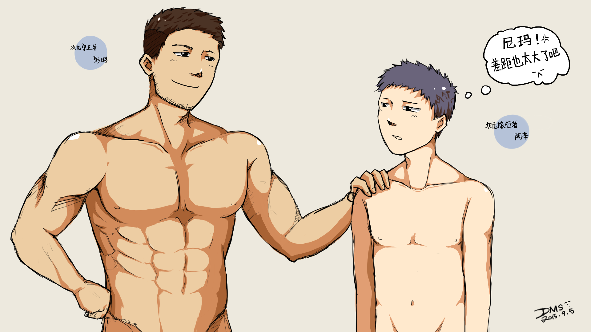 体型差距.png