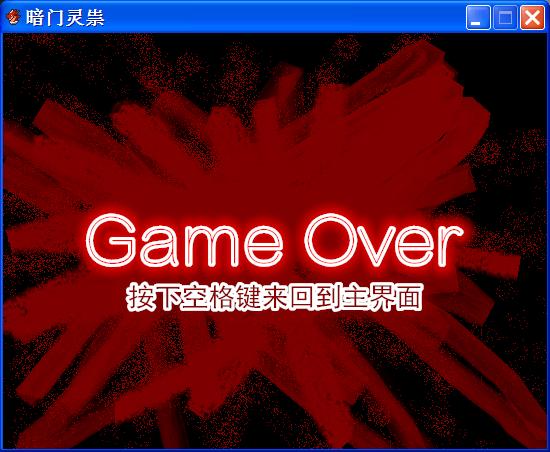 死亡画面