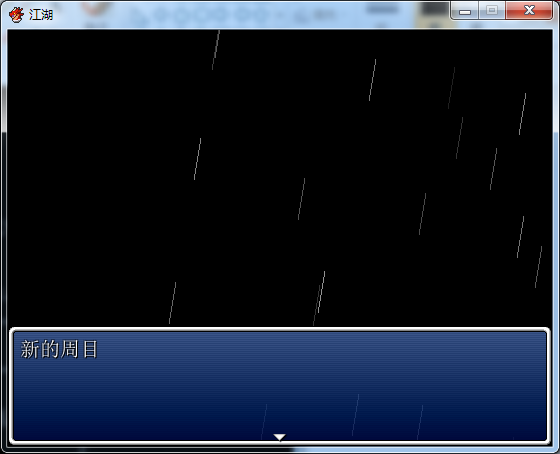 江湖14.png