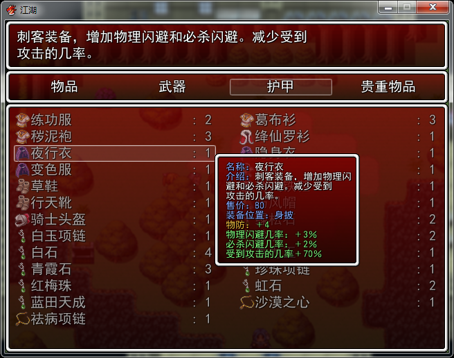 江湖v0.2 2.png