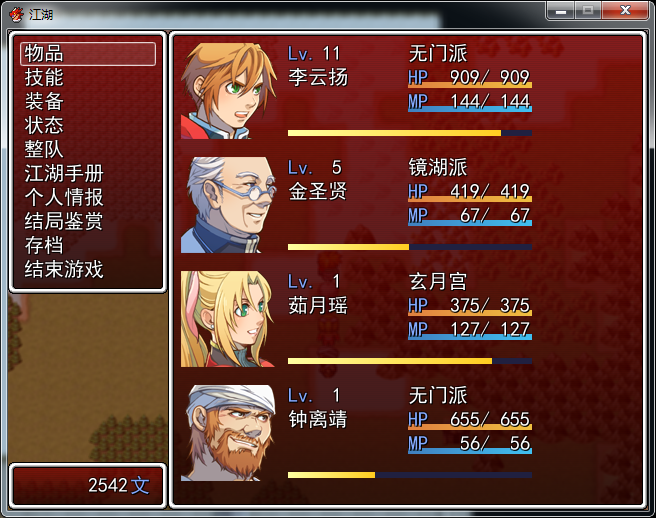 江湖v0.2 3.png