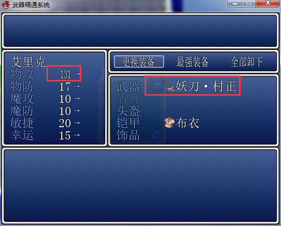 武器精通系统