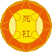 月饼2-死扛.PNG