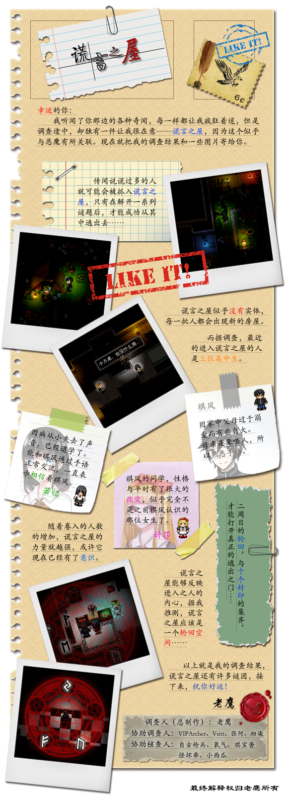 谎言之屋介绍图（已压缩）.png