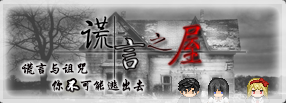 谎言之屋签名图.png