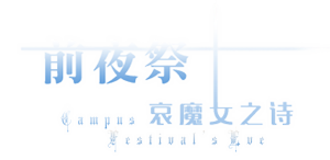 标题文字A.png
