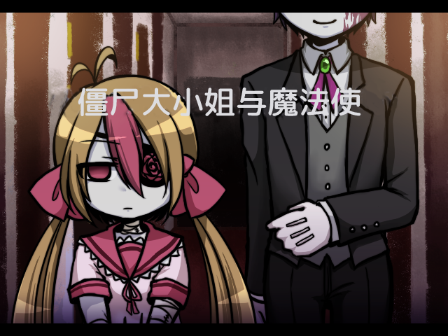 死ンデレタイトル2.png
