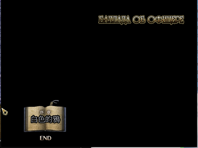 章尾的CG