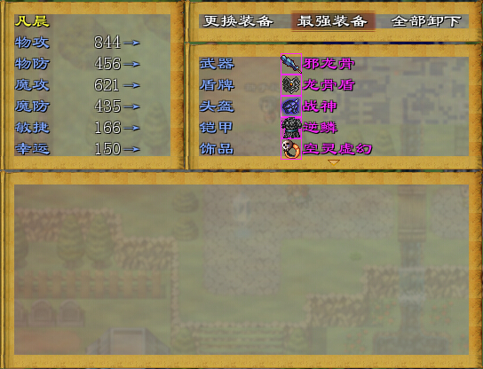 最强装备.jpg