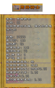 男爵骑士.jpg