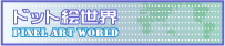 pixelartworldbn2.png