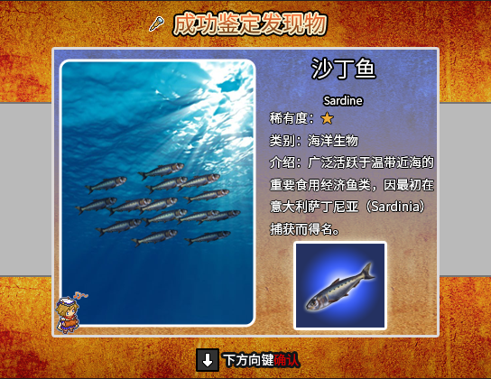 发现物【鱼】001.png
