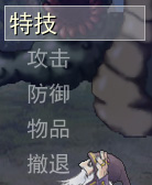 特技放第一位 还是攻击