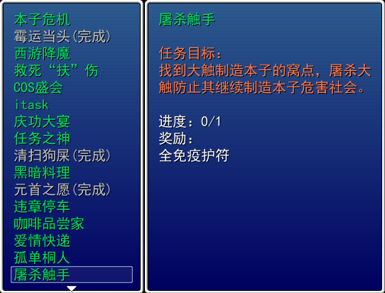 任务