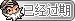 已经过期.png
