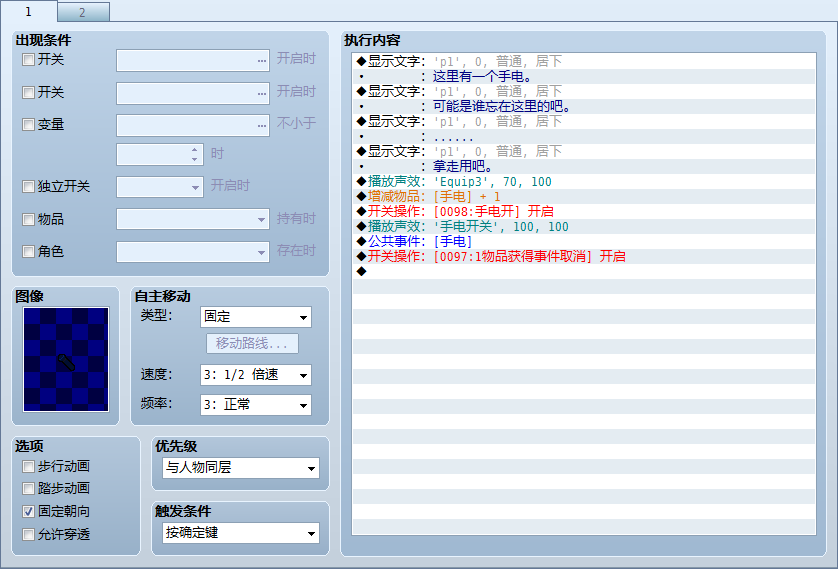主角捡到手电筒