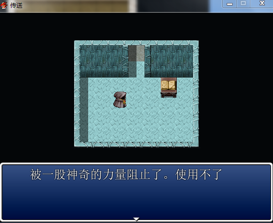在迷宫等禁止传送的地方