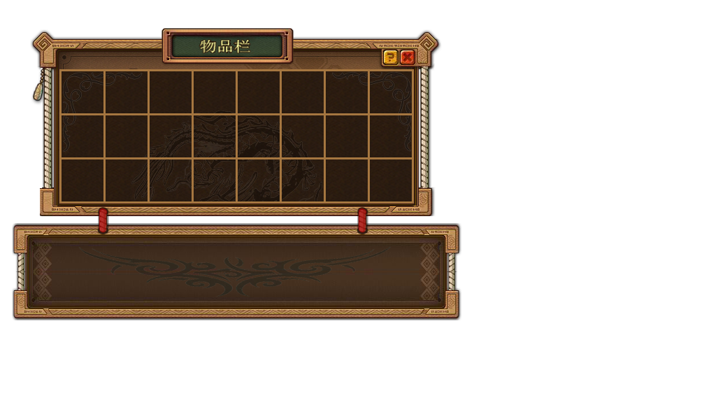 物品栏2.png