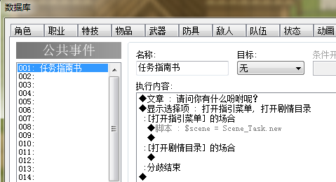 02公共事件设置