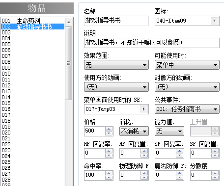 03物品设置