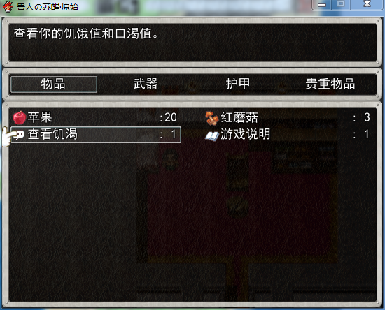 查看饥渴1.png