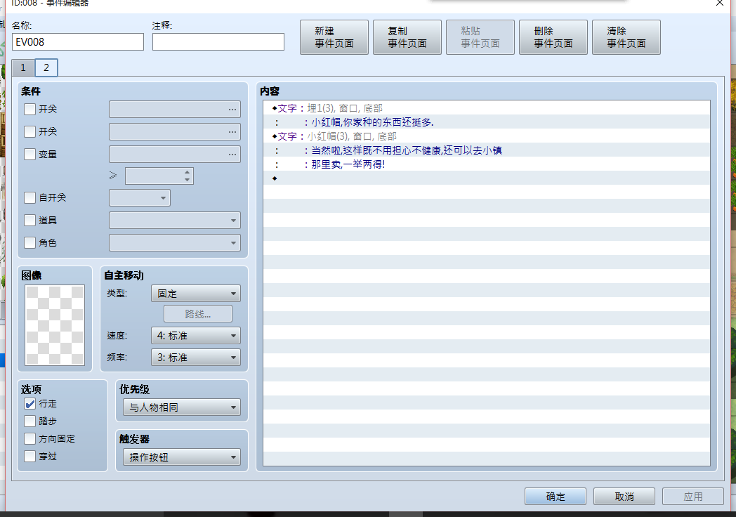 两个人说